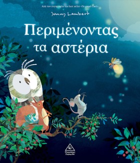 ΠΕΡΙΜΕΝΟΝΤ …