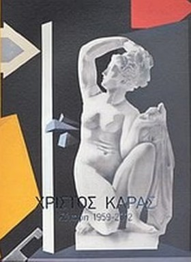 ΧΡΙΣΤΟΣ ΚΑ …