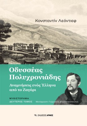 ΟΔΥΣΣΕΑΣ Π …