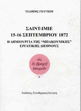ΣΑΙΝΤ-ΙΜΙΕ …