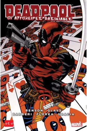 DEADPOOL: …