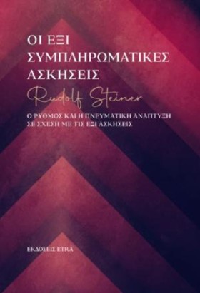 ΟΙ ΕΞΙ ΣΥΜ …