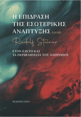 Η ΕΠΙΔΡΑΣΗ &hellip;