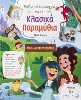 ΠΑΙΖΩ ΚΑΙ &hellip;