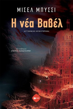 Η ΝΕΑ ΒΑΒΕ &hellip;