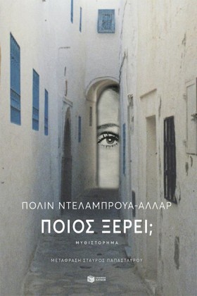 ΠΟΙΟΣ ΞΕΡΕ &hellip;