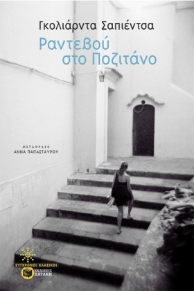 ΡΑΝΤΕΒΟΥ Σ &hellip;