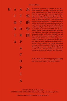 Η ΑΙΩΝΙΑ Α …