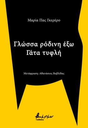 ΓΛΩΣΣΑ ΡΟΔ &hellip;