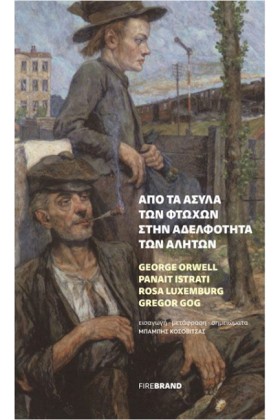 ΑΠΟ ΤΑ ΑΣΥ &hellip;