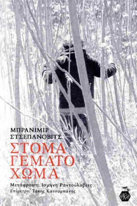 ΣΤΟΜΑ ΓΕΜΑ &hellip;