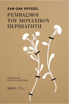ΡΕΜΒΑΣΜΟΙ …