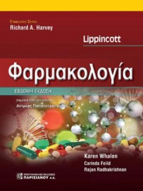 ΦΑΡΜΑΚΟΛΟΓ &hellip;