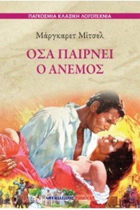ΟΣΑ ΠΑΙΡΝΕ …
