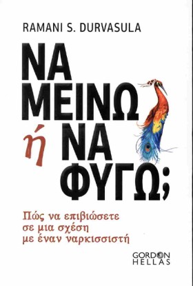 ΝΑ ΜΕΙΝΩ Η &hellip;