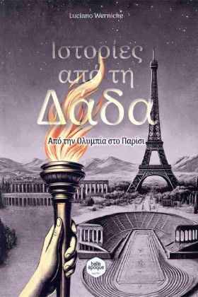 ΙΣΤΟΡΙΕΣ Α &hellip;
