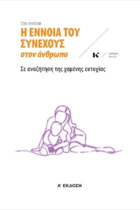 Η ΕΝΝΟΙΑ Τ &hellip;