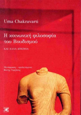Η ΚΟΙΝΩΝΙΚ &hellip;