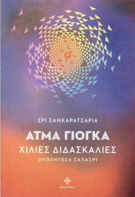 ΑΤΜΑ ΓΙΟΓΚ &hellip;