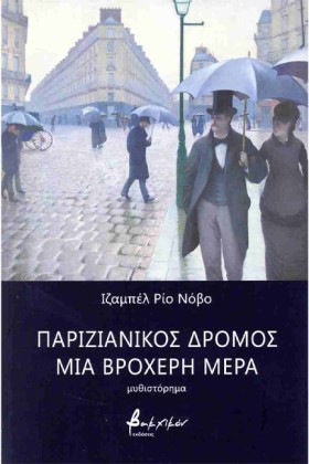 ΠΑΡΙΖΙΑΝΙΚ …