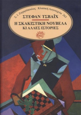 Η ΣΚΑΚΙΣΤΙ &hellip;