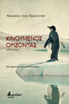 ΚΙΝΟΥΜΕΝΟΣ …
