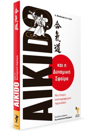 AIKIDO ΚΑΙ &hellip;