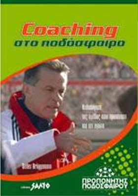 COACHING Σ &hellip;