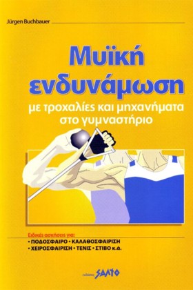 ΜΥΙΚΗ ΕΝΔΥ &hellip;