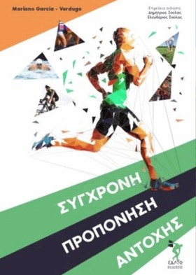 ΣΥΓΧΡΟΝΗ Π …