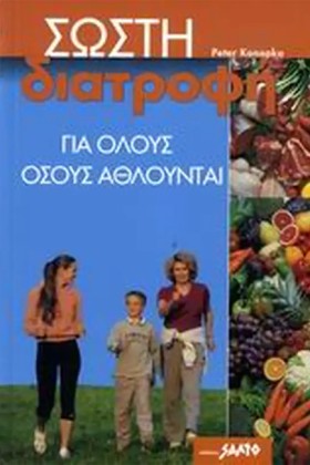 ΣΩΣΤΗ ΔΙΑΤ &hellip;