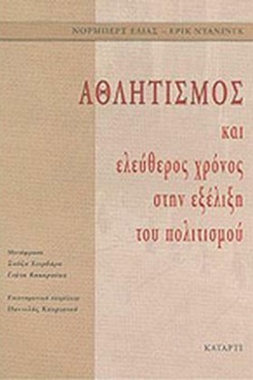 ΑΘΛΗΤΙΣΜΟΣ …
