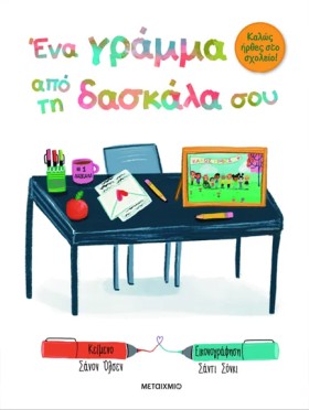 ΚΑΛΩΣ ΗΡΘΕ &hellip;