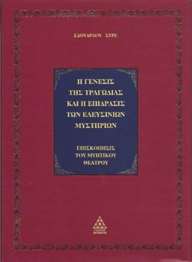 Η ΓΕΝΕΣΙΣ &hellip;