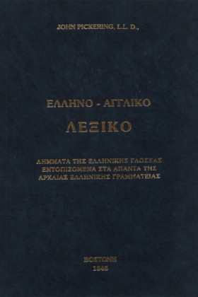 ΜΕΓΑ ΕΛΛΗΝ …