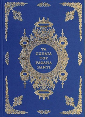 ΤΑ ΣΧΕΔΙΑ &hellip;