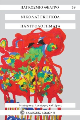 ΠΑΝΤΡΟΛΟΓΗ …