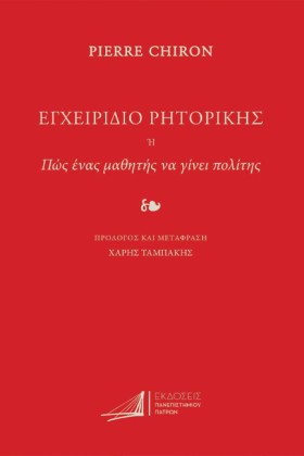 ΕΓΧΕΙΡΙΔΙΟ …