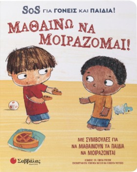 SOS ΓΙΑ ΓΟ …