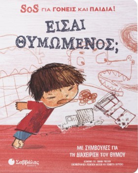 SOS ΓΙΑ ΓΟ &hellip;