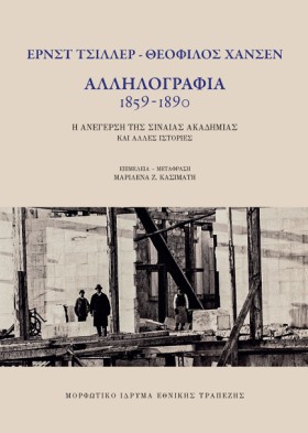 ΑΛΛΗΛΟΓΡΑΦ &hellip;