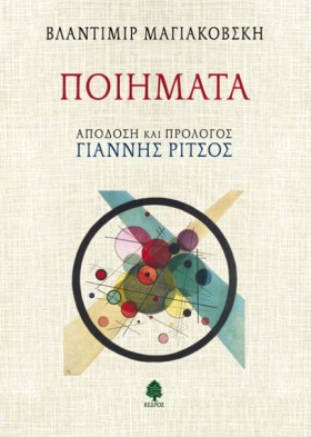 ΠΟΙΗΜΑΤΑ-Μ &hellip;