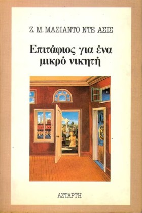 ΕΠΙΤΑΦΙΟΣ &hellip;