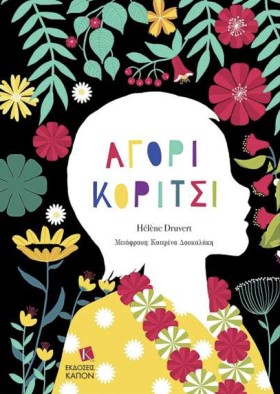 ΑΓΟΡΙ ΚΟΡΙ &hellip;