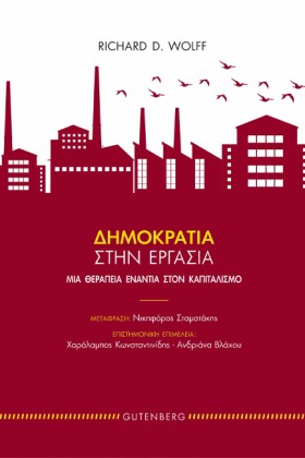 ΔΗΜΟΚΡΑΤΙΑ …