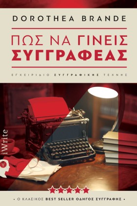 ΠΩΣ ΝΑ ΓΙΝ &hellip;