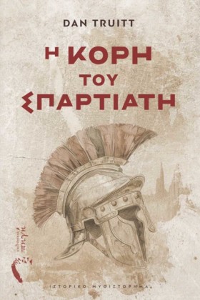 Η ΚΟΡΗ ΤΟΥ &hellip;