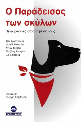 Ο ΠΑΡΑΔΕΙΣ &hellip;