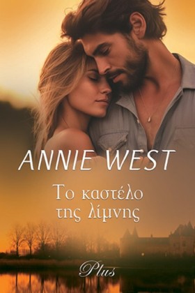 ΤΟ ΚΑΣΤΕΛΟ &hellip;