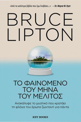 ΤΟ ΦΑΙΝΟΜΕ …